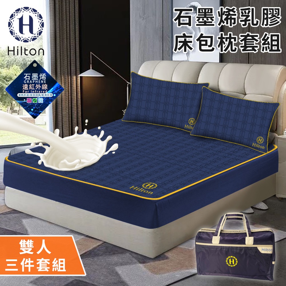 【Hilton 希爾頓】湛藍之星可水洗石墨烯乳膠床包枕套三件組/雙人、加大均一價(床包x1+枕套x2)(B0099-規格圖2