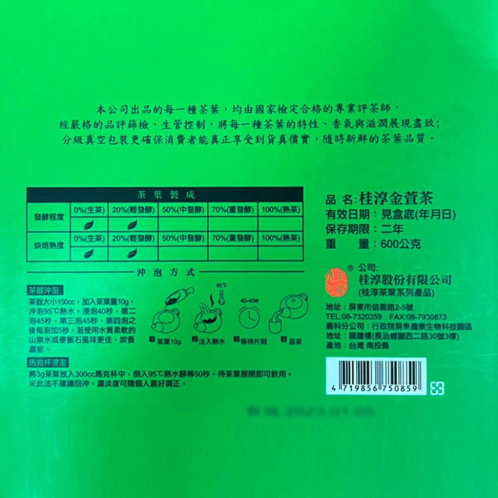 【果然派好市多代購】桂淳 金萱茶 300公克 X 2包-細節圖3