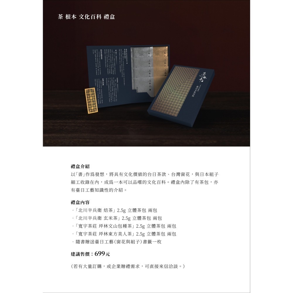 根本茶 文化百科【2024特色伴手禮大賞】-細節圖2