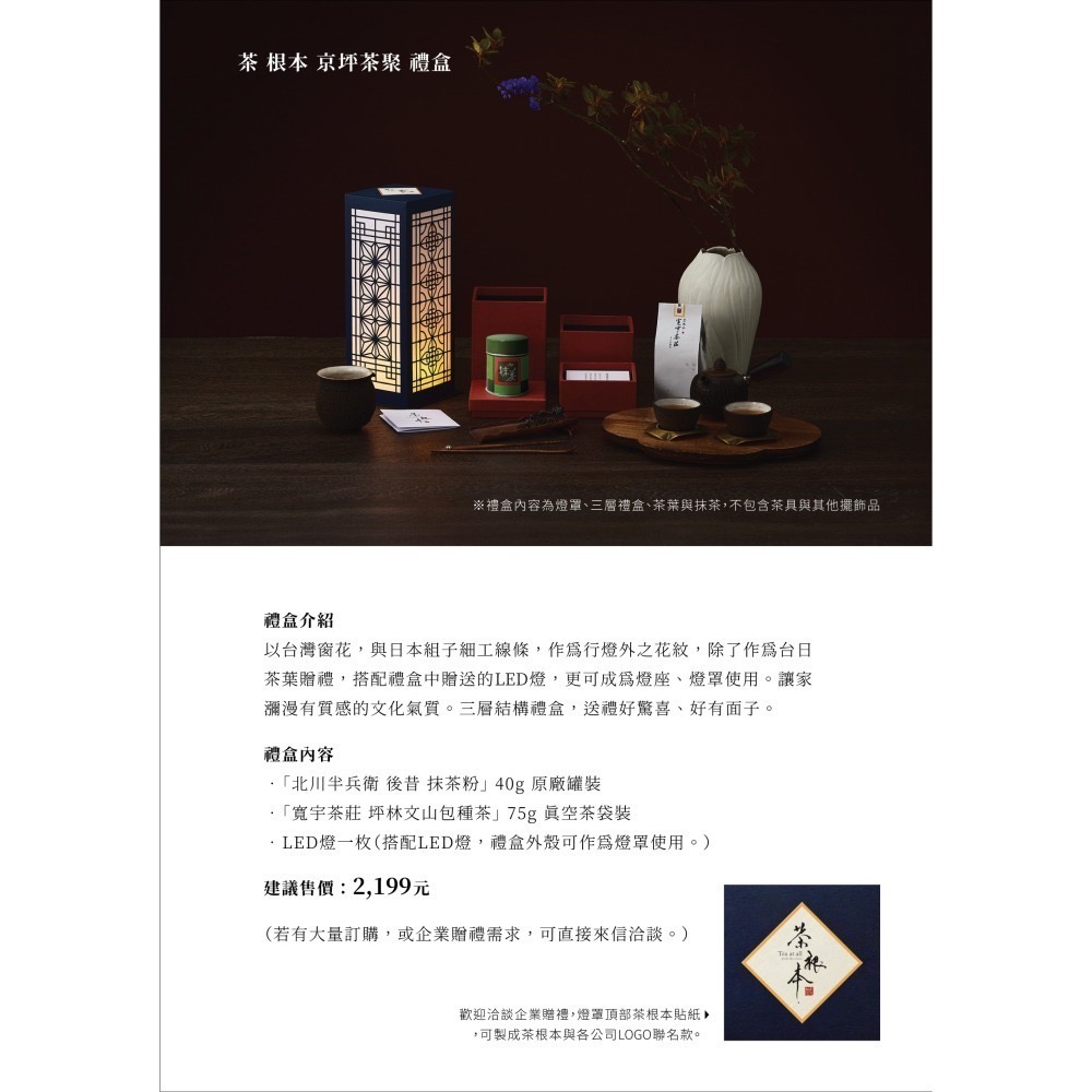 根本茶 京坪茶聚【2024特色伴手禮大賞】-細節圖2