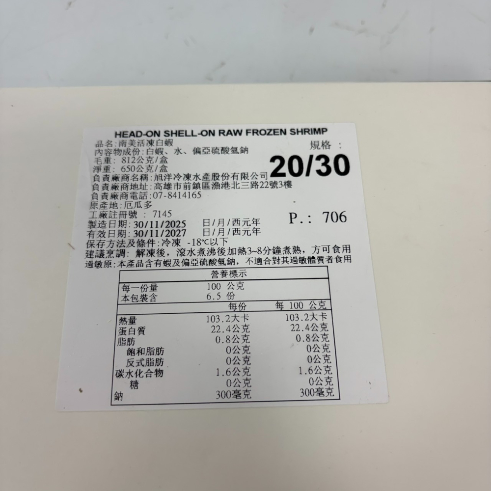 馨海水產-20/30(每公斤尾數)大白蝦-細節圖4