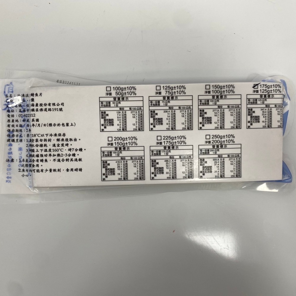 馨海水產-薄鹽肥美挪威鯖魚片-細節圖3