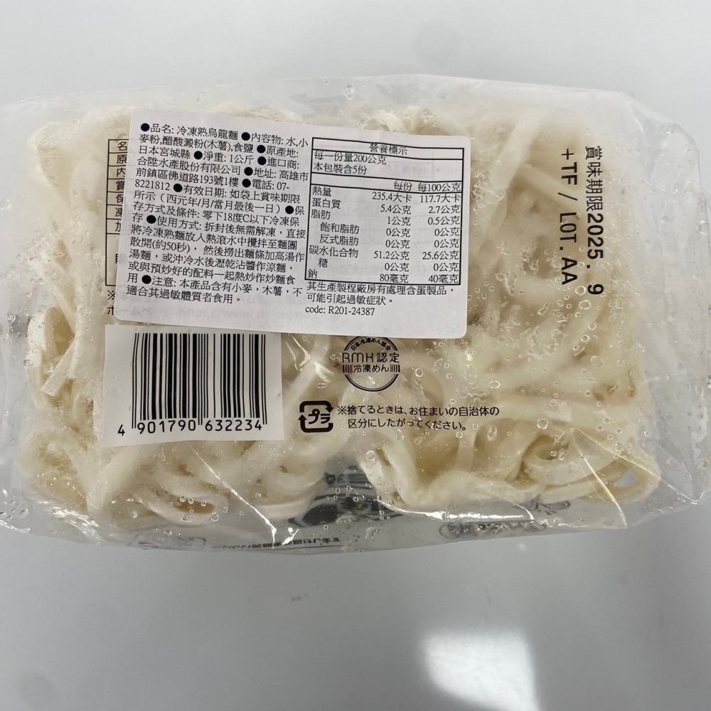 馨海水產-日本讚岐烏龍麵-細節圖2