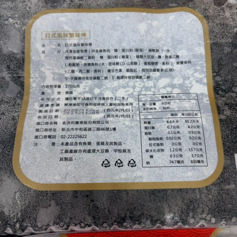馨海水產-日式風味蟹味棒/退冰即食/下酒菜/泡麵/解饞-細節圖3