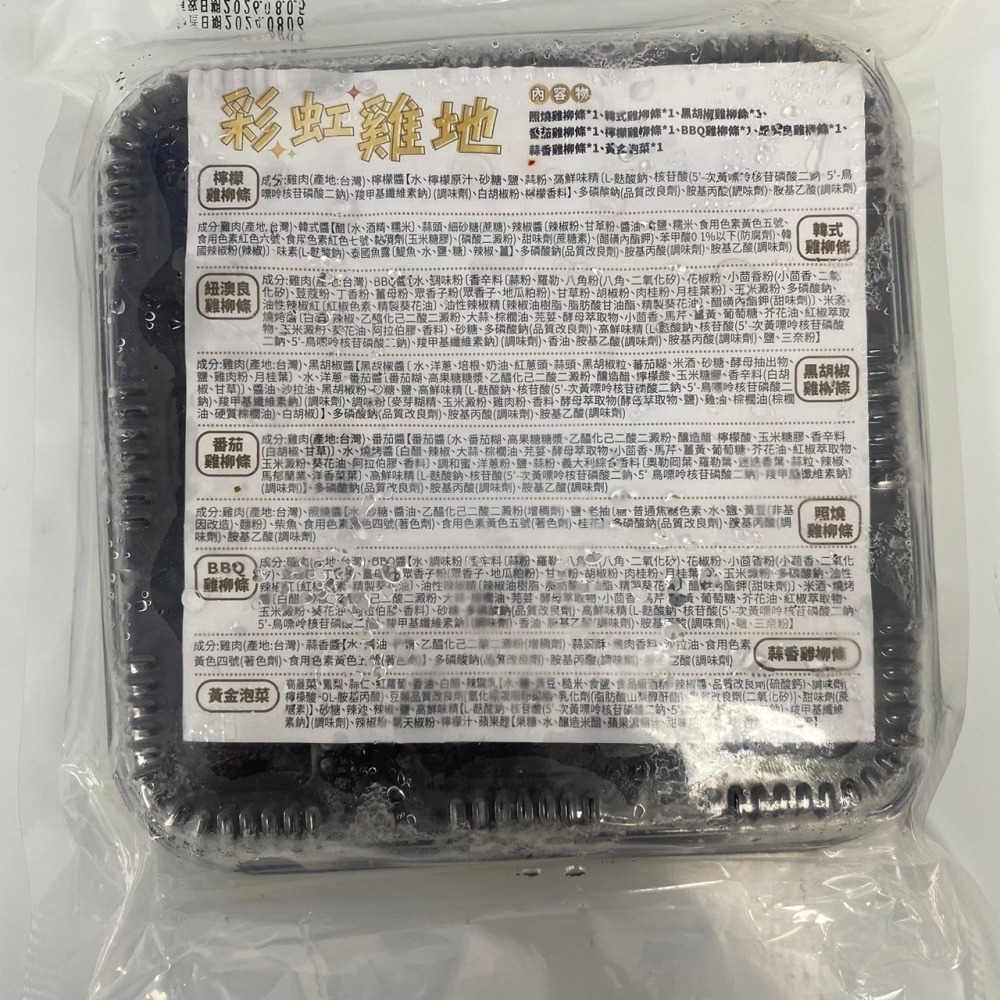 馨海水產-超級方便八色雞(八種口味雞柳+泡菜) 庫存出清，售完為止-細節圖2