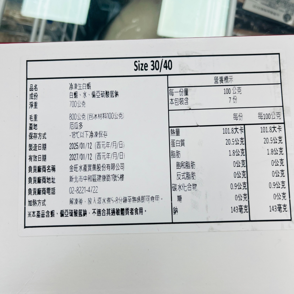 馨海水產-30/40白蝦-細節圖3
