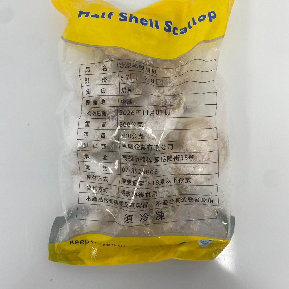 馨海水產-帶殼扇貝-細節圖2