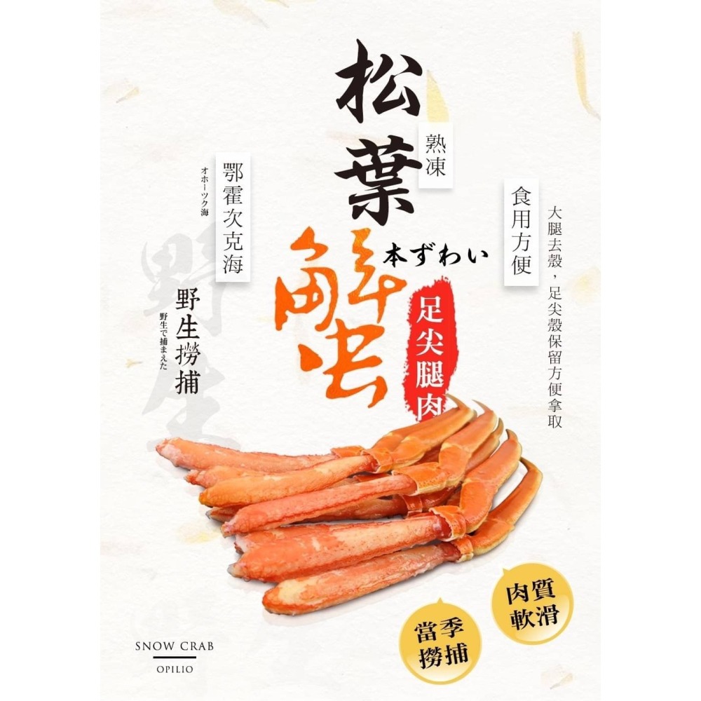 馨海水產-火鍋祭奠-鮮甜松葉蟹足尖腿肉(真螃蟹)-細節圖6