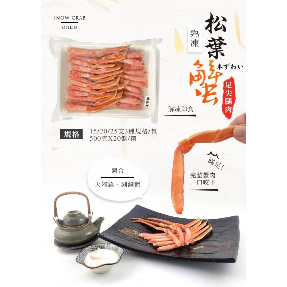 馨海水產-火鍋祭奠-鮮甜松葉蟹足尖腿肉(真螃蟹)-細節圖7