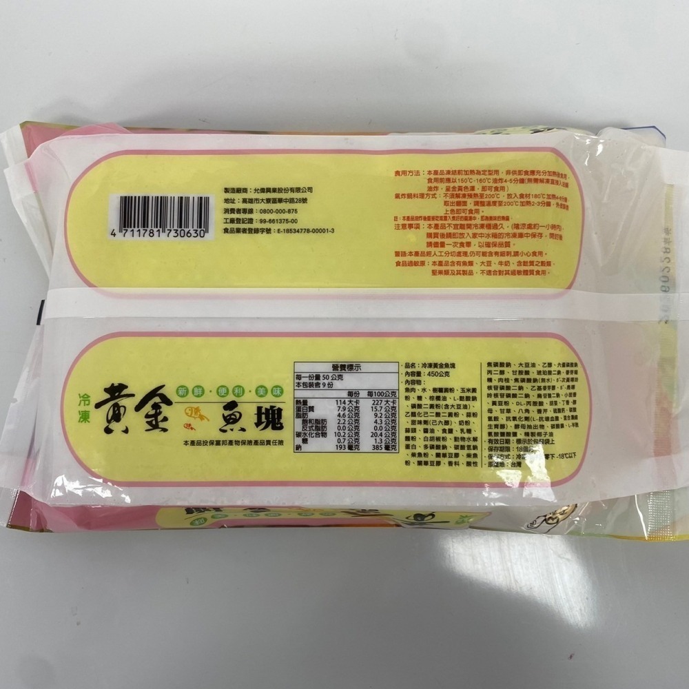 馨海水產-超級好吃-黃金魚塊(古早味土魠魚塊風味)-細節圖5