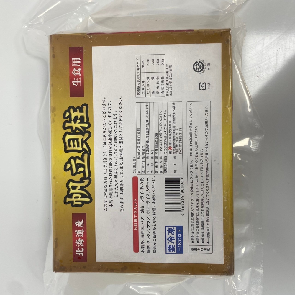 馨海水產-禮盒-2S生食級干貝(盒)-細節圖5