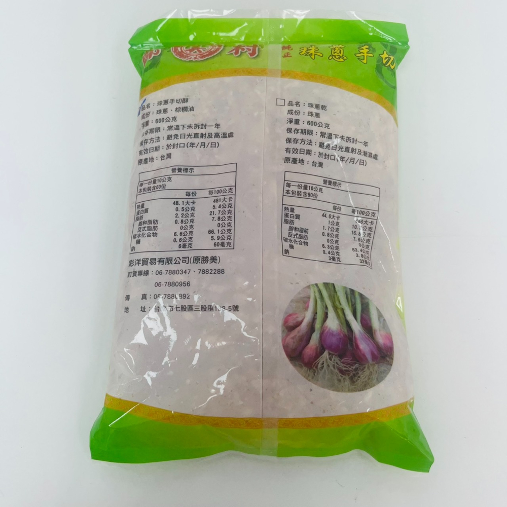 馨海水產-鄉村手工切片珠蔥乾-細節圖2