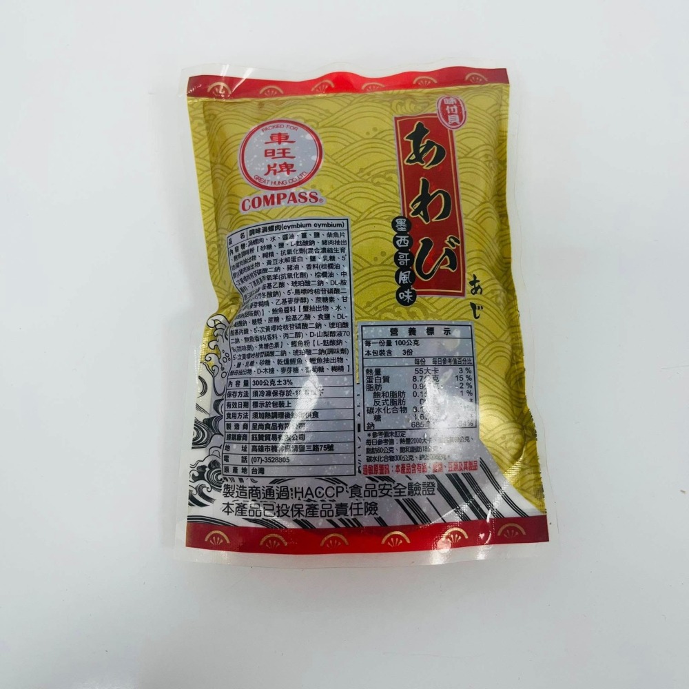 馨海水產-墨西哥鮑魚風味(調味渦螺肉)-細節圖3