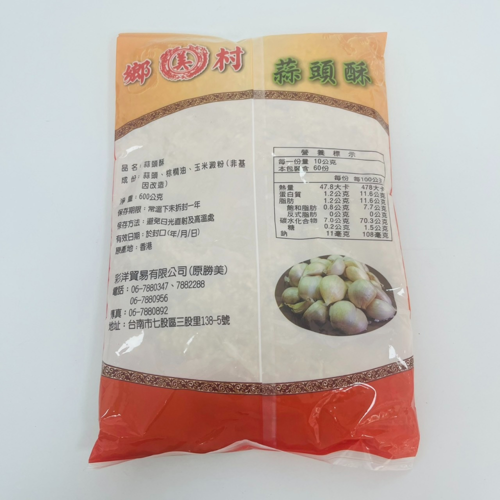 馨海水產-鄉村蒜頭酥-細節圖2