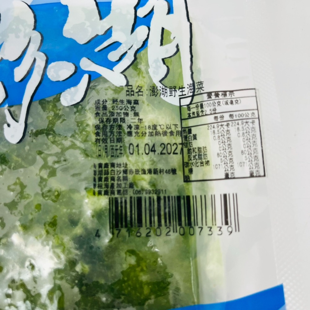 馨海水產-澎湖野生海菜-海底綠金-營養豐富｜季節限定!-細節圖3