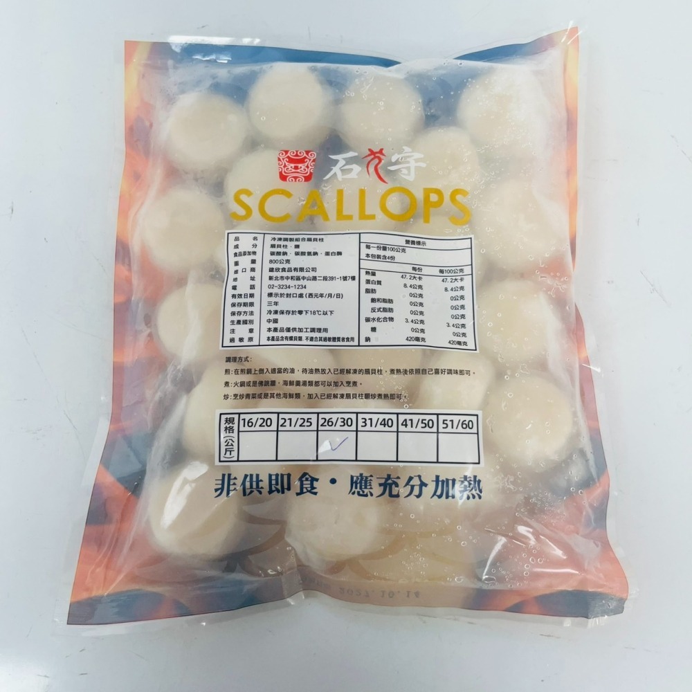 馨海水產-石狩冷凍調製組合扇貝柱-800克大包裝(26/30)-細節圖4