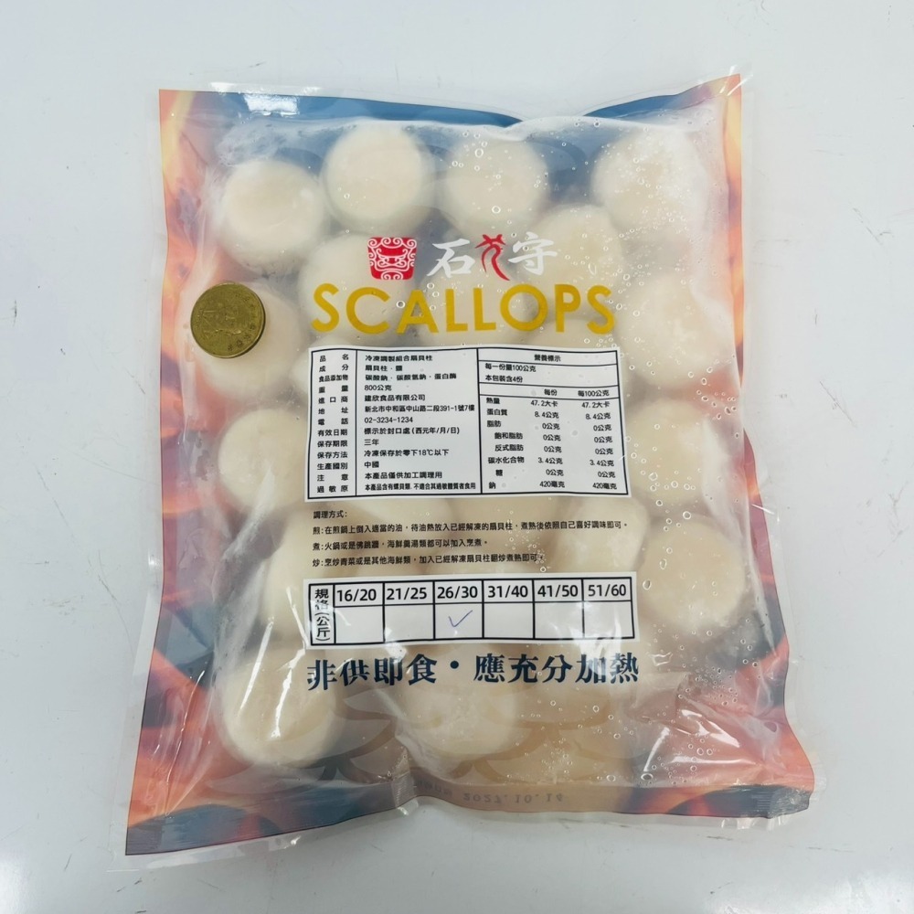 馨海水產-石狩冷凍調製組合扇貝柱-800克大包裝(26/30)-細節圖4