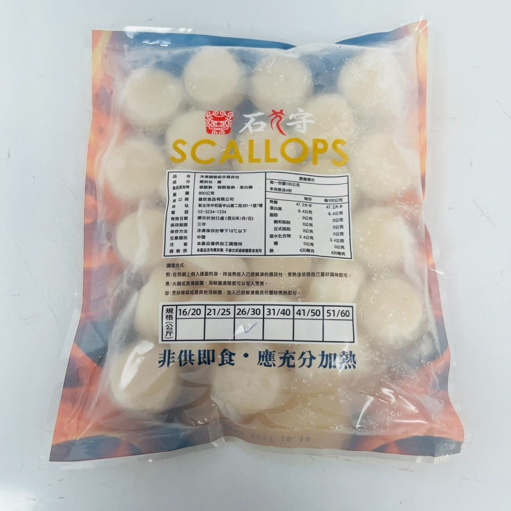 馨海水產-石狩冷凍調製組合扇貝柱-800克大包裝(26/30)-細節圖6