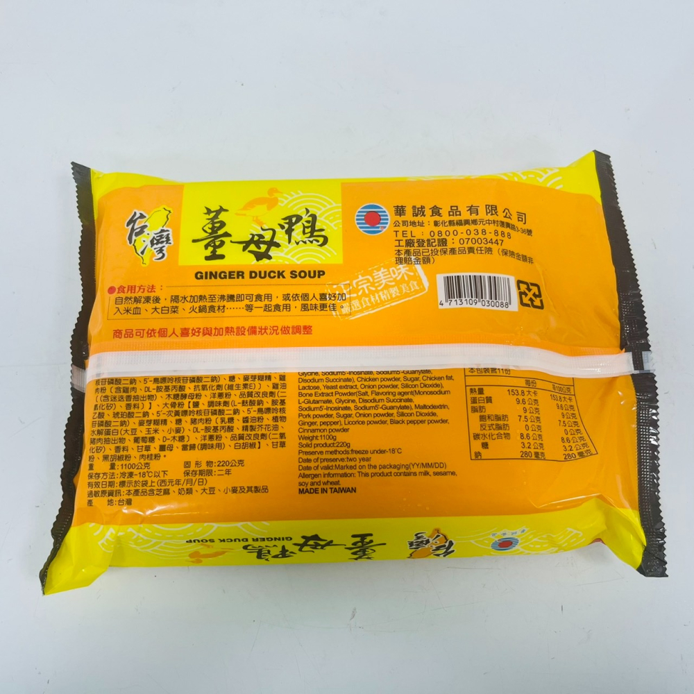 馨海水產-台灣薑母鴨/簡單方便好吃鍋/火鍋季-細節圖2