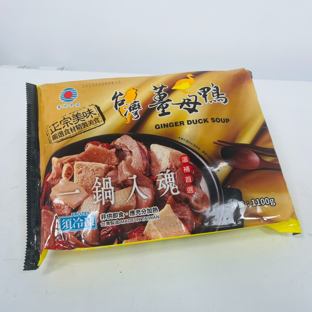 馨海水產-台灣薑母鴨/簡單方便好吃鍋/火鍋季-細節圖4