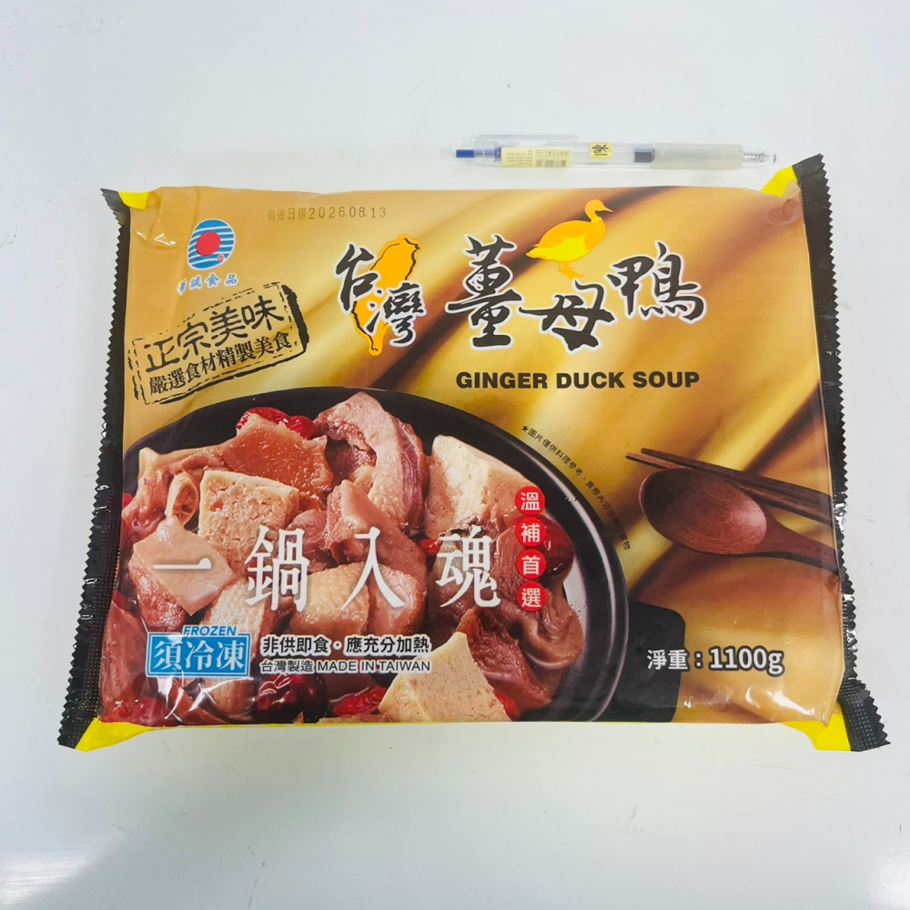 馨海水產-台灣薑母鴨/簡單方便好吃鍋/火鍋季-細節圖6