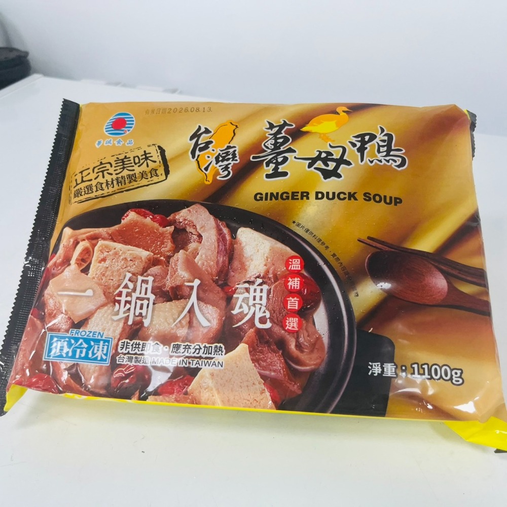 馨海水產-台灣薑母鴨/簡單方便好吃鍋/火鍋季-細節圖3