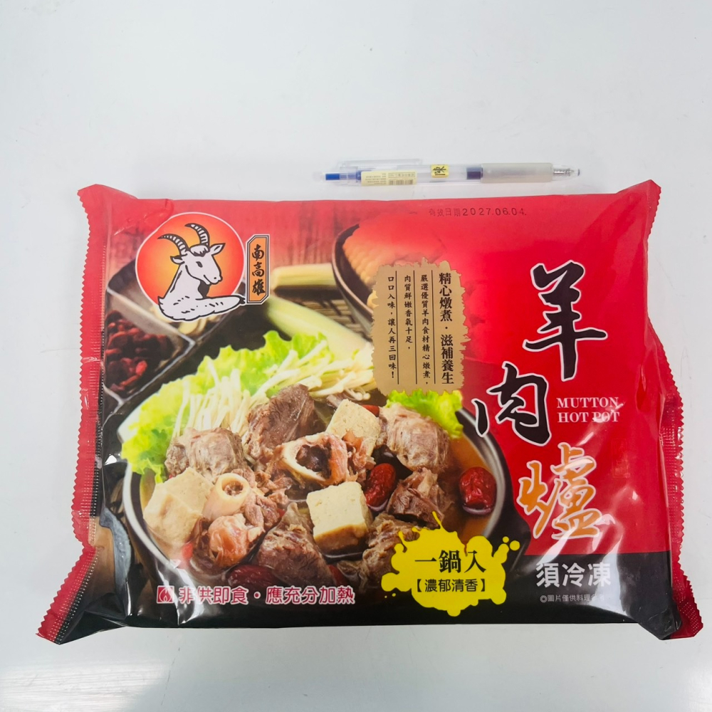 馨海水產-南高雄羊肉爐/簡單方便好吃鍋/火鍋季-細節圖5