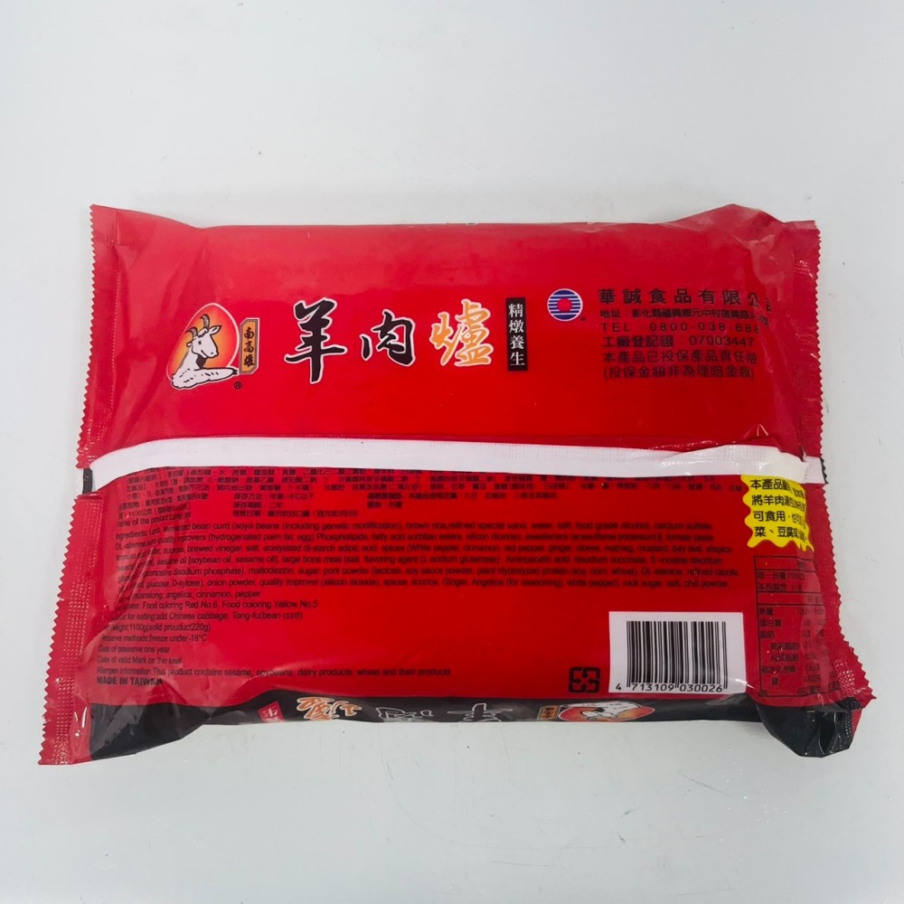 馨海水產-南高雄羊肉爐/簡單方便好吃鍋/火鍋季-細節圖2