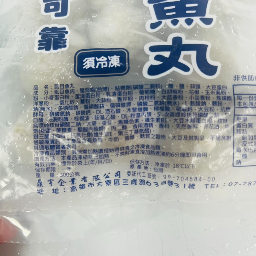 馨海水產-虱目魚丸｜火鍋必備，煮湯、魯丸、氣炸都好吃-細節圖3