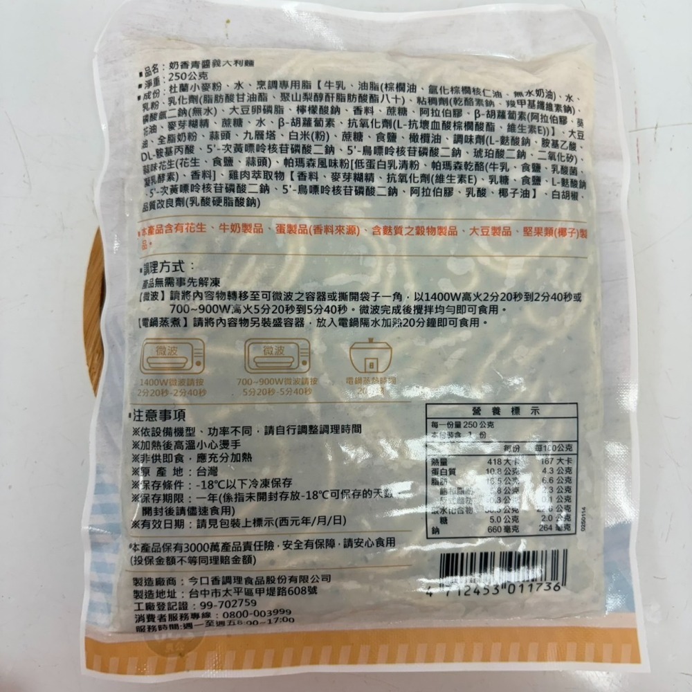 馨海水產-(金品)白醬培根義大利麵-細節圖5