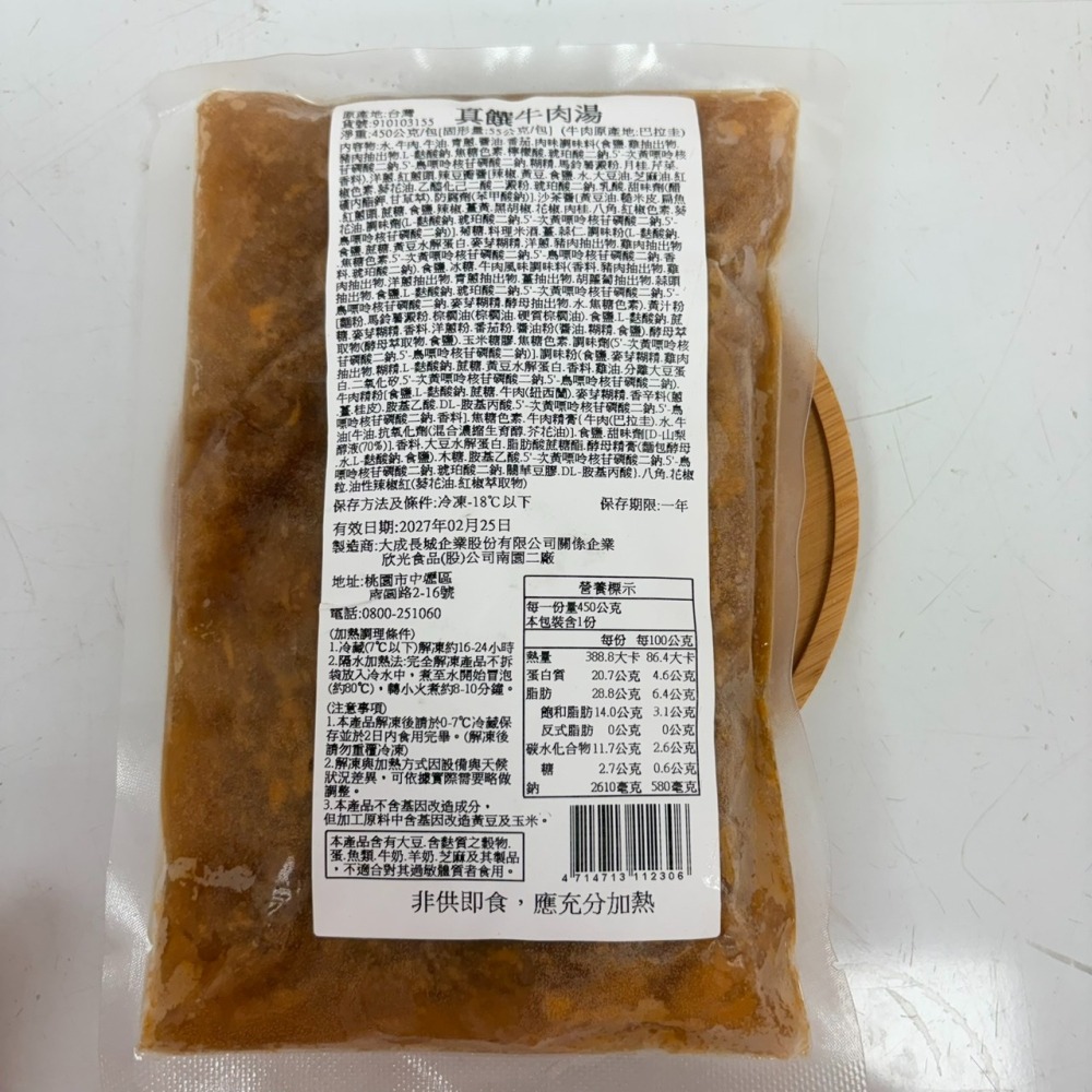 馨海水產-真饌牛肉湯(有肉塊)-細節圖3
