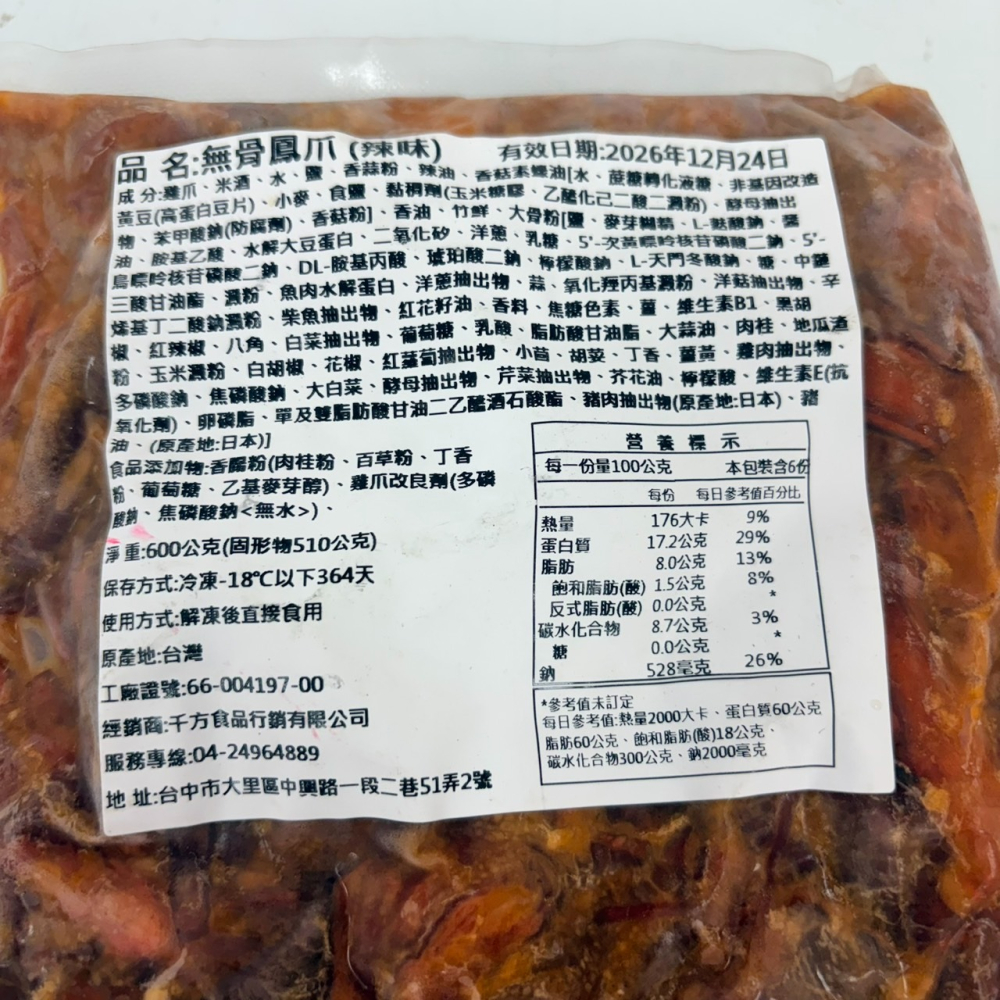 馨海水產-辣味無骨雞爪/下酒菜/退冰即食-細節圖5