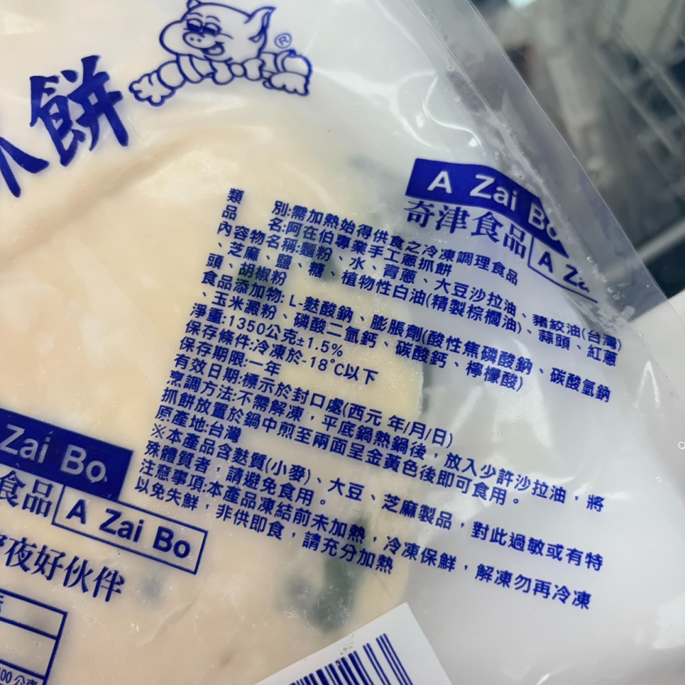 馨海水產-阿在伯手工蔥抓餅/早餐/消夜/點心/蔥香/厚實-細節圖2