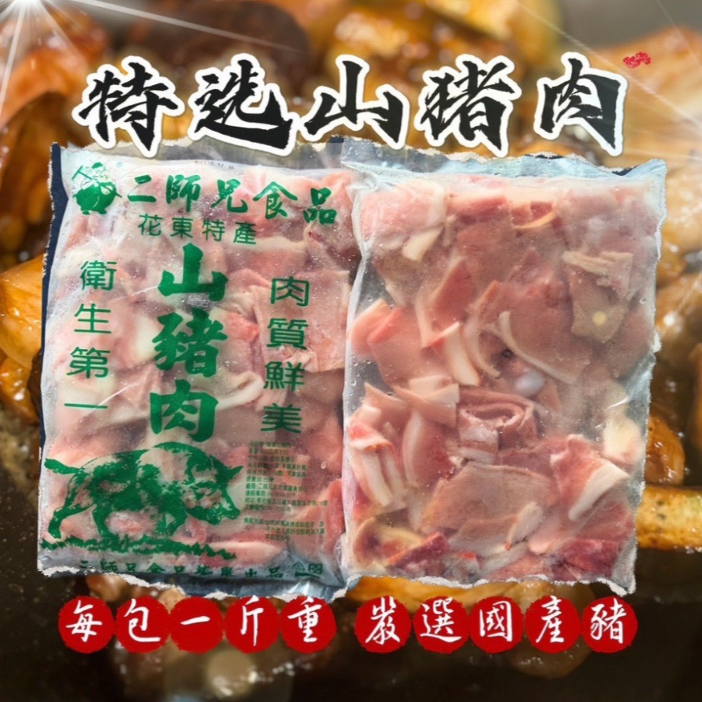 馨海水產-精選山豬肉片/山產/台灣豬/豬肉片-細節圖2