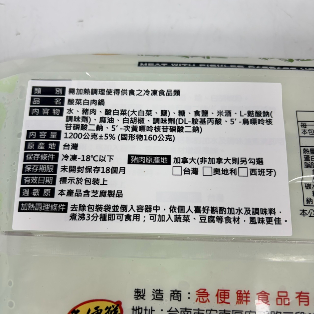 馨海水產-酸菜白肉鍋/個人鍋/湯底/火鍋/煮麵-細節圖2