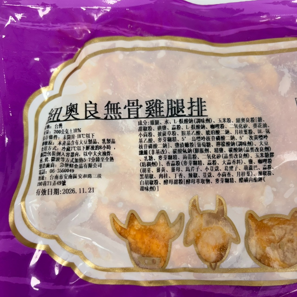 馨海水產-紐澳良無骨雞腿排/早餐/午餐/消夜/點心/便當/運動後加餐-細節圖2