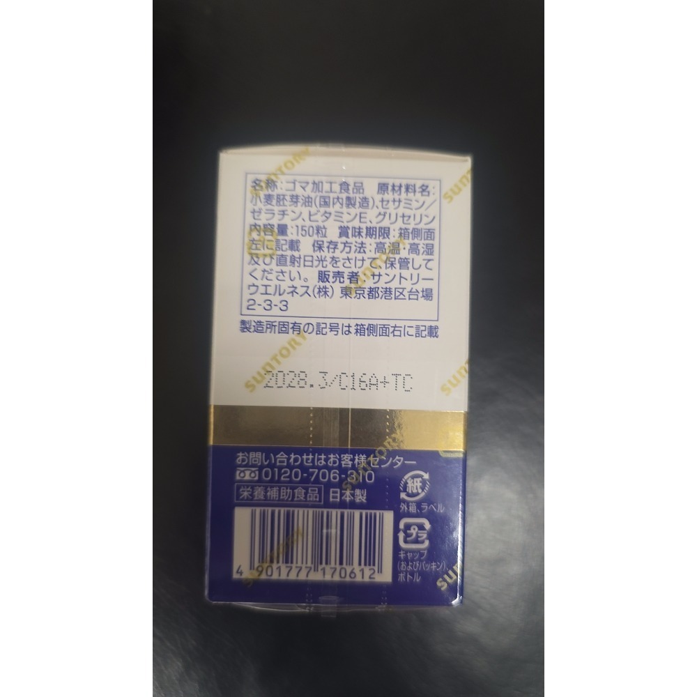 【現貨】日本境內版 SUNTORY 芝麻明E 150粒 50日分-細節圖2