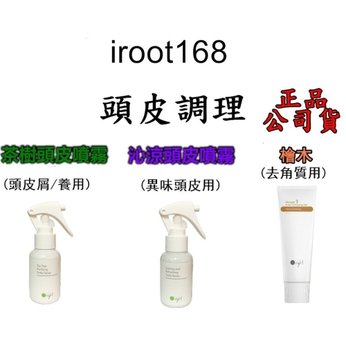 正品公司貨 【IROOB168】 Oright 沁涼清新 茶樹抗菌頭皮噴霧 頭皮水 頭皮去角質