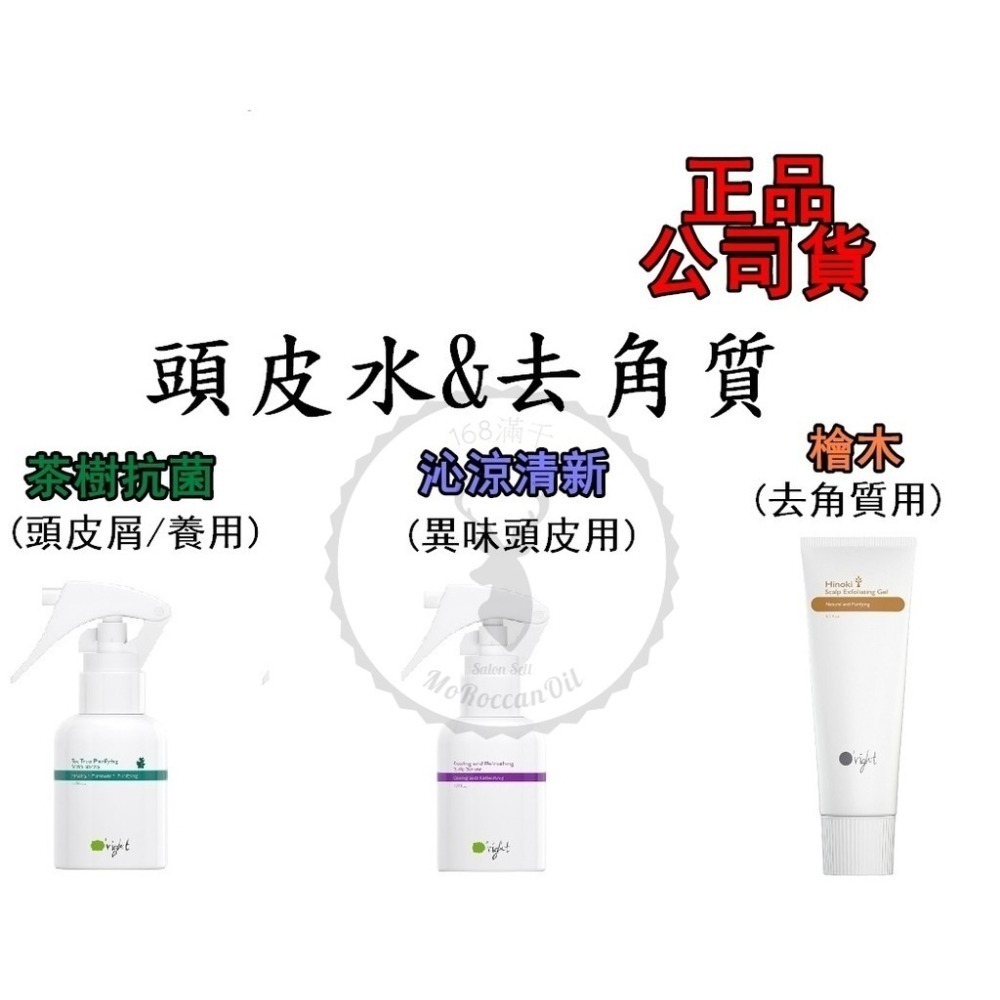 正品公司貨 【IROOB168】 Oright  沁涼清新 茶樹抗菌頭皮噴霧 頭皮水 頭皮去角質-細節圖2