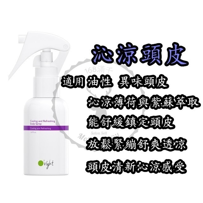 正品公司貨 【IROOB168】 Oright  沁涼清新 茶樹抗菌頭皮噴霧 頭皮水 頭皮去角質-細節圖3