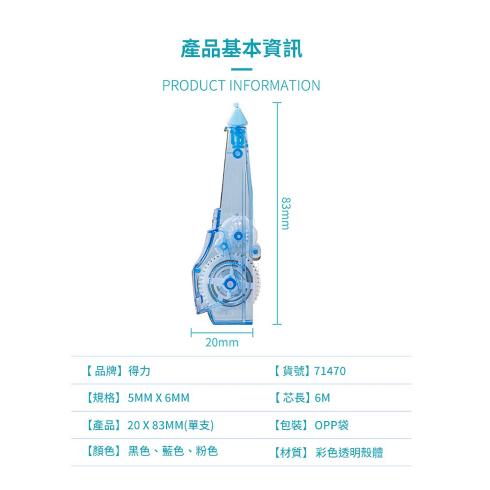 得力Deli筆型修正內帶/5mmx6m/混色出貨-細節圖3