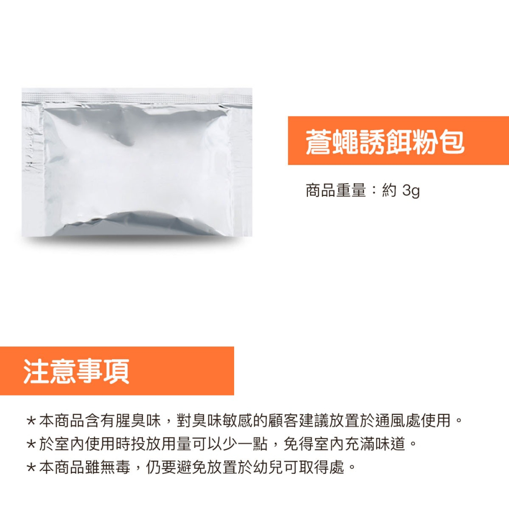 SuperB 蒼蠅 誘餌 魚骨粉 捕蠅神器專用 滅蒼蠅 家用 餐廳 蒼蠅殺手 防傳染病-細節圖3