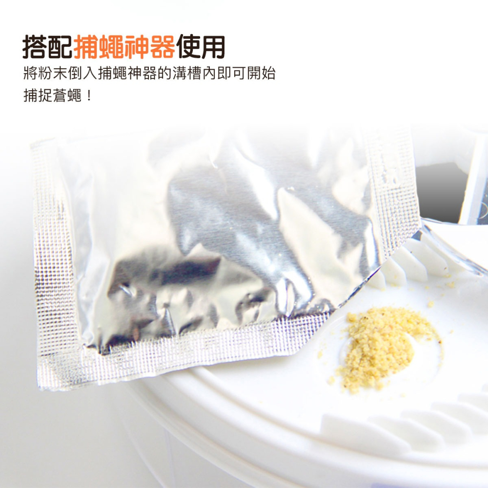 SuperB 蒼蠅 誘餌 魚骨粉 捕蠅神器專用 滅蒼蠅 家用 餐廳 蒼蠅殺手 防傳染病-細節圖4