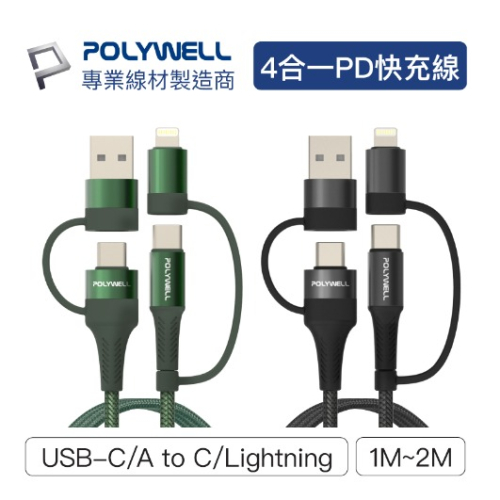 四合一PD編織快充線 USB-A+C+Lightning 1米 蘋果安卓 4合1 PD快充線 iPhone iPad