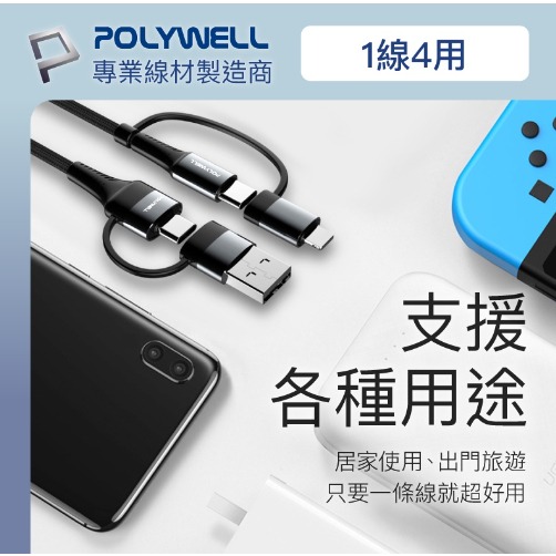 四合一PD編織快充線 USB-A+C+Lightning 1米 蘋果安卓 4合1 PD快充線 iPhone iPad-細節圖7