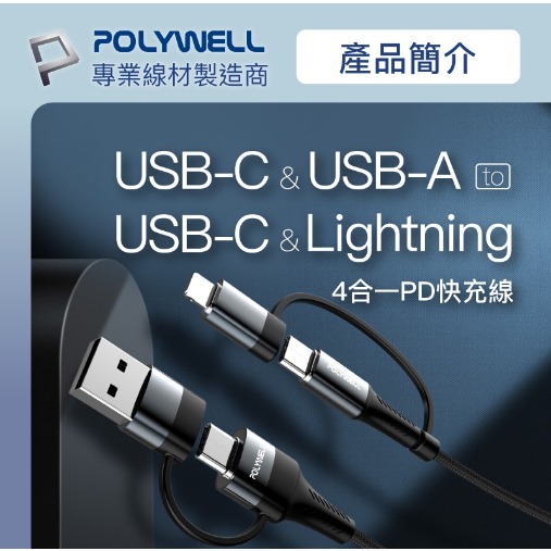 四合一PD編織快充線 USB-A+C+Lightning 1米 蘋果安卓 4合1 PD快充線 iPhone iPad-細節圖9