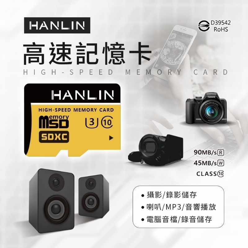 正廠完整包裝 TF卡 MICRO SD 記憶卡 HANLIN-TF32G 高速記憶卡C10 32GB U3 附贈轉卡-細節圖8