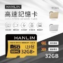 正廠完整包裝 TF卡 MICRO SD 記憶卡 HANLIN-TF32G 高速記憶卡C10 32GB U3 附贈轉卡-規格圖8