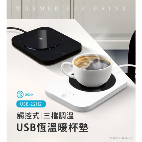 aibo 觸控式 USB恆溫暖杯墊 【現貨】 三檔調溫 暖杯墊 USB保溫杯墊 觸控杯墊 恆溫杯墊 鋼化玻璃面板