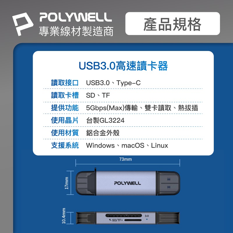 新韻收藏家 台灣POLYWELL USB3.0 SD/TF高速讀卡機 USB-A Type-C雙插頭 附掛繩 寶利威爾-細節圖3